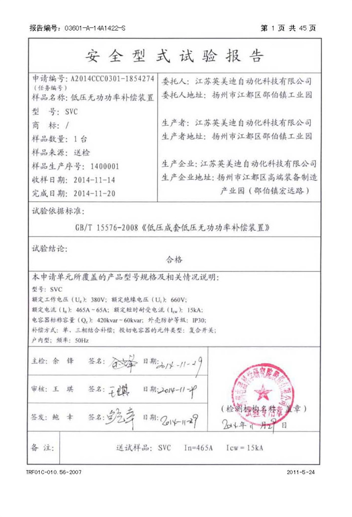 SVC-試驗(yàn)報(bào)告_2.jpg