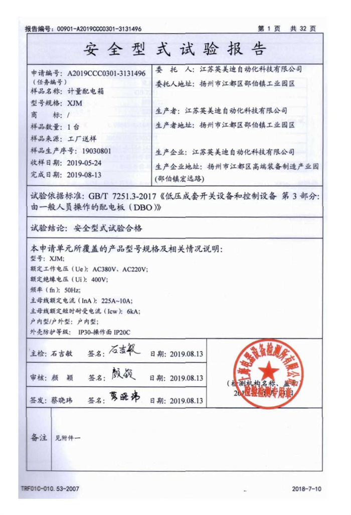 XJM-試驗(yàn)報(bào)告_2.jpg