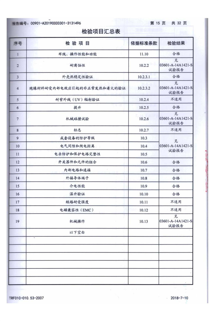 XJM-試驗(yàn)報(bào)告_3.jpg